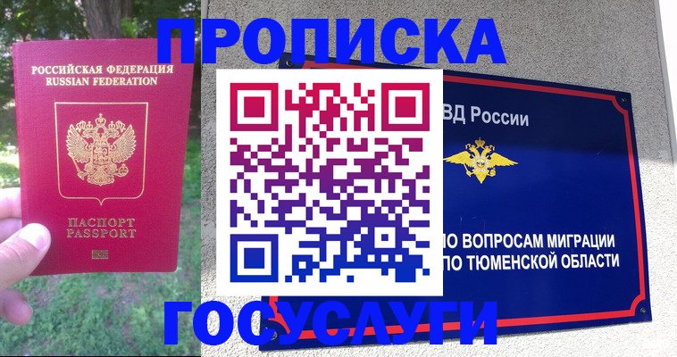 прописка для кредита в Ялте