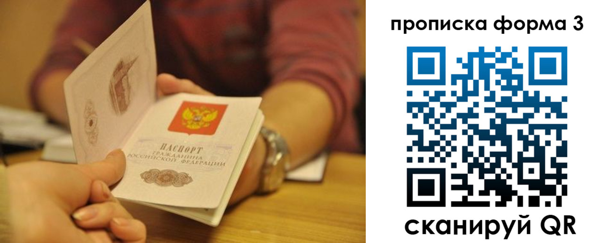 прописка ребенка в Ялте