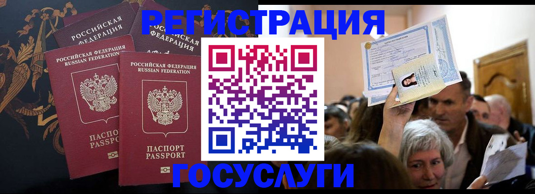 временная регистрация для всех в Ялте